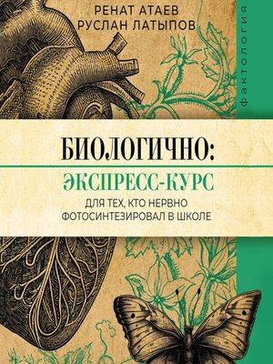 cover image of Биологично